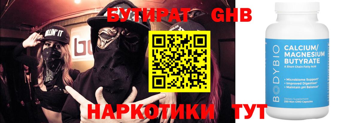 Бутират BDO Гудермес