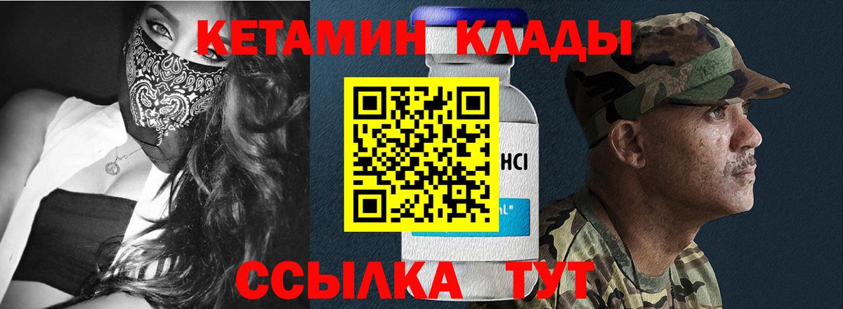 КЕТАМИН VHQ  Вход с VPN  Гудермес 