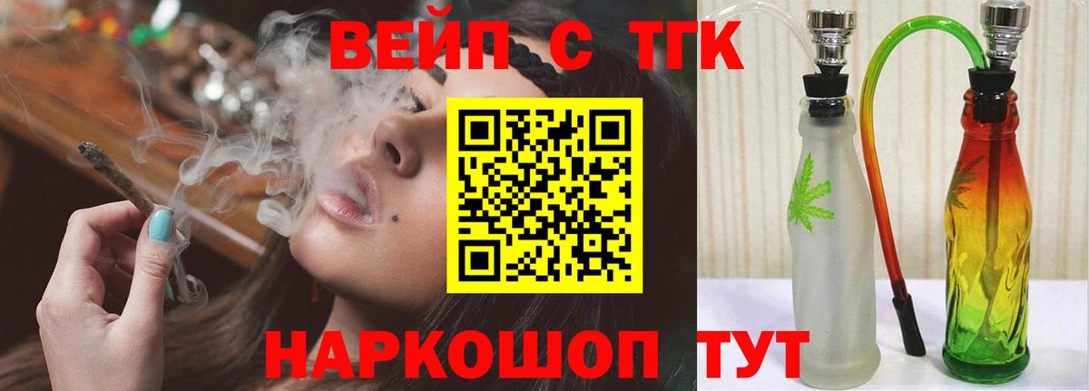 Дистиллят ТГК вейп с тгк Гудермес